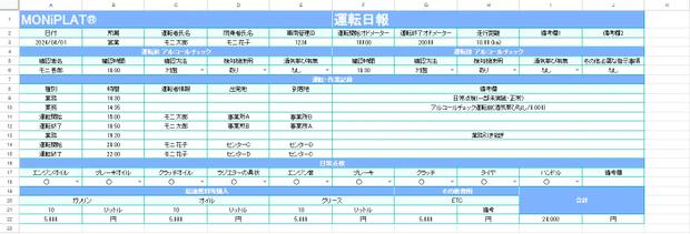 テンプレートの記入例 2024-04-01