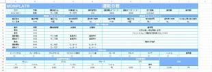 テンプレートの記入例 2024-04-01