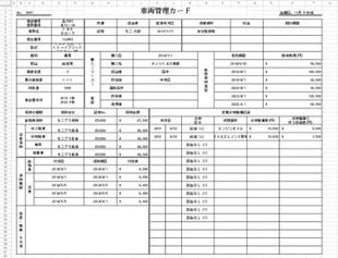 車両管理簿_印刷用