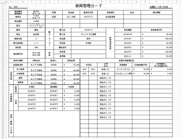 車両管理簿_印刷用