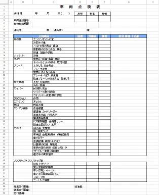 日常点検表_印刷用