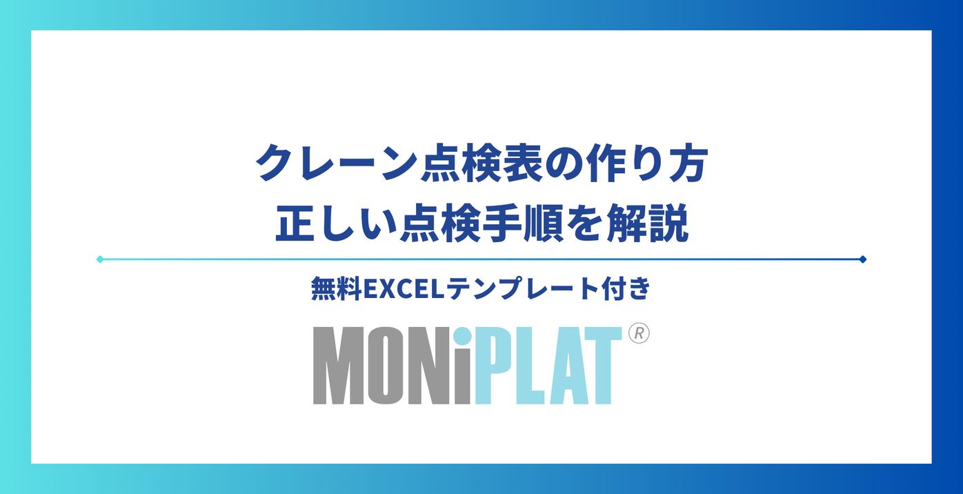 クレーン点検表の作り方&正しい点検手順を解説【無料Excelテンプレート付き】