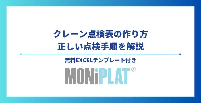 クレーン点検表の作り方&正しい点検手順を解説【無料Excelテンプレート付き】