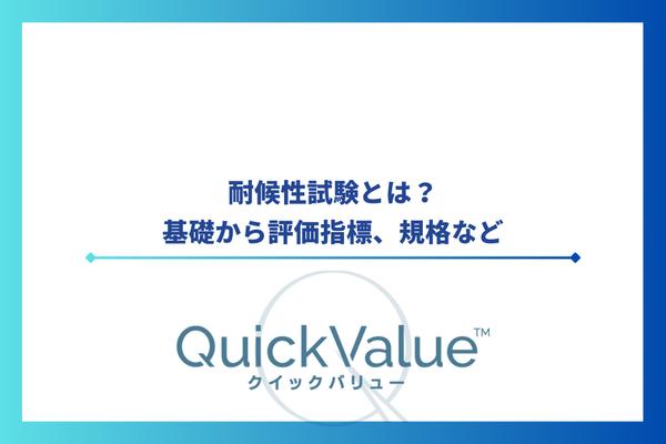 耐候性試験とは?基礎から評価指標、規格など