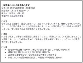 製造業における報告書の例文