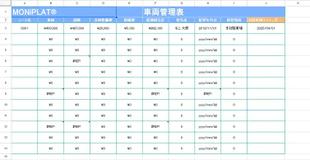 車両管理簿_一覧