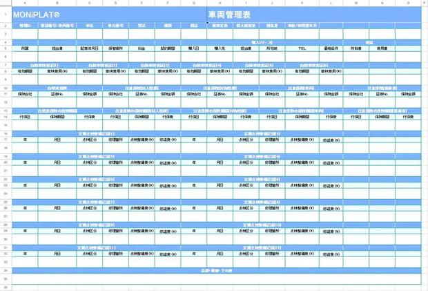 車両管理表の空テンプレート